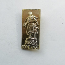 Значок "Златоуст" СССР